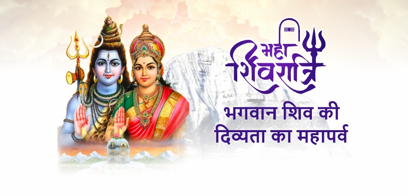 Happy Maha shivratri 2024: भगवान शिव महा शिवरात्रि तिथि, महत्व, व्रत कथा (उपवास कथा), पूजा विधि और नियम